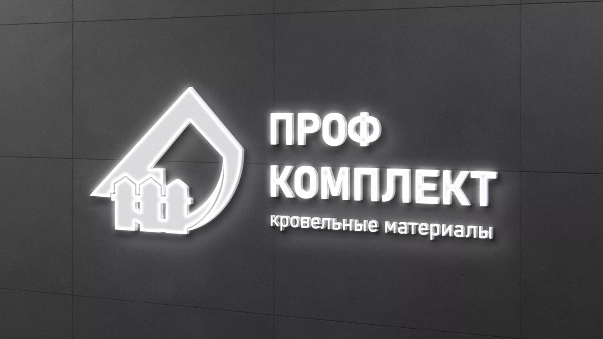 Разработка логотипа «Проф Комплект» в Белогорске
